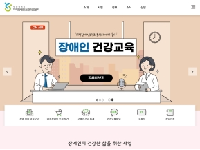 대전광역시 지역장애인보건의료센터 인증 화면